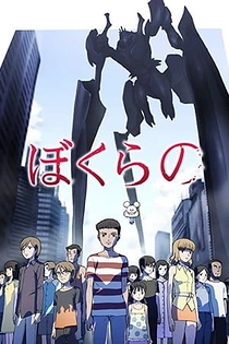 Poster for anime Bokurano