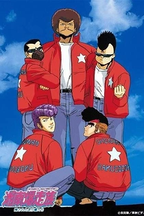 Poster for anime Bomber Bikers of Shonan