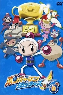 Poster for anime Bomberman Jetters