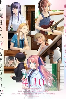 Poster for anime Botan Kamiina Fully Blossoms When Drunk