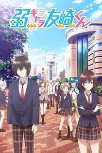 Poster for anime Bottom-Tier Character Tomozaki
