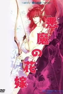 Poster for anime Bride of Deimos