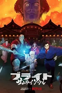 Poster for anime Bright: Samurai Soul