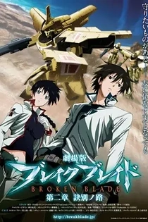 Poster for anime Broken Blade 2