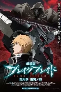 Poster for anime Broken Blade 6