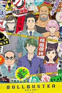 Poster for anime Bullbuster