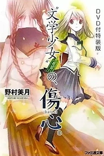 Poster for anime "Bungaku Shoujo" Kyou no Oyatsu: Hatsukoi
