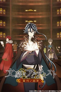 Poster for anime Bungo and Alchemist -Gears of Judgement-