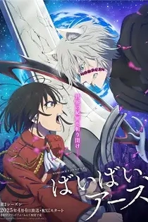 Poster for anime Bye Bye, Earth Season 2