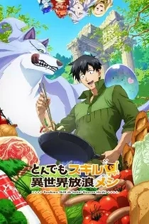 Poster for anime Campfire Cooking in Another World with My Absurd Skill