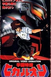 Poster for anime Campus Special Investigator Hikaruon