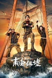 Poster for anime Candle in the Tomb: South Sea Tomb