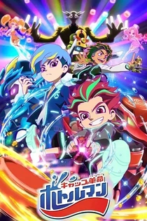 Poster for anime Cap Revolution Bottleman