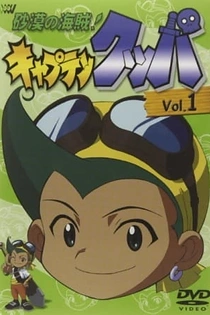 Poster for anime Captain Kuppa