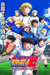 Poster for anime Captain Tsubasa: Junior Youth Arc