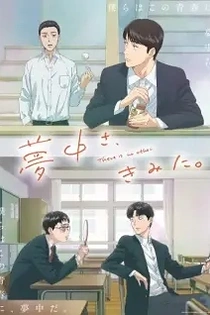 Poster for anime Captivated, By You