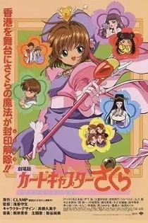 Poster for anime Cardcaptor Sakura The Movie