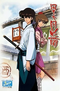 Poster for anime Carried by the Wind: Tsukikage Ran
