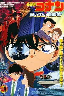 Poster for anime Case Closed Movie 04: Captured In Her Eyes