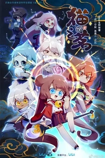 Poster for anime Cat's Tea 2nd Season