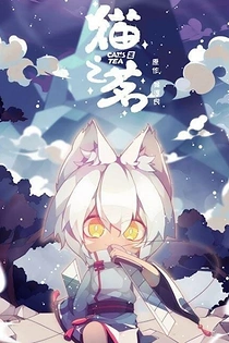 Poster for anime Cat's Tea Episode 5.5
