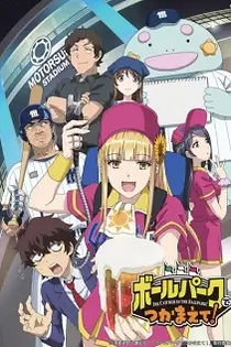 Poster for anime Catch Me at the Ballpark!
