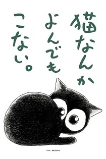 Poster for anime Cats Don't Come When Called