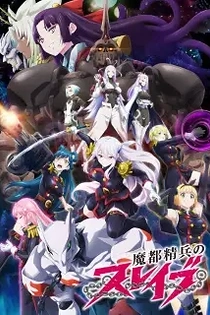 Poster for anime Chained Soldier