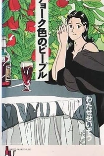 Poster for anime Chalk-iro no People