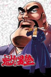 Poster for anime Charge!! Men's Private School