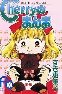 Poster for anime Cherry no Manma