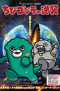 Poster for anime Chibi Godzilla Raids Again Season 3