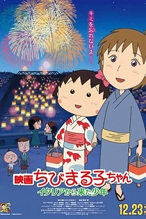 Poster for anime Chibi Maruko-chan Movie: Italia kara Kita Shounen