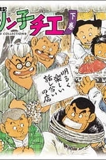 Poster for anime Chie-chan Funsenki: Jarinko Chie