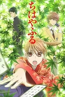 Poster for anime Chihayafuru