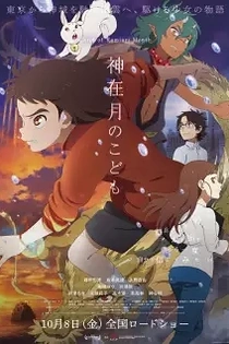 Poster for anime Child of Kamiari Month