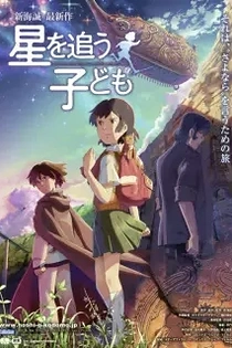 Poster for anime Children Who Chase Lost Voices