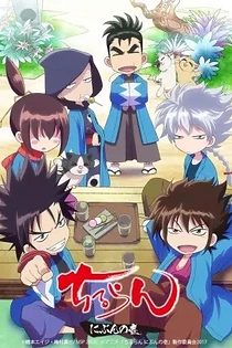 Poster for anime Chiruran 1/2