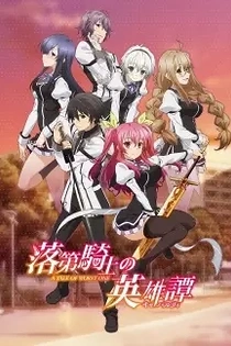 Poster for anime Chivalry of a Failed Knight