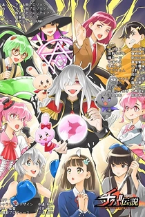 Poster for anime Chou Futsuu Ken Chiba Densetsu