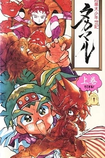 Poster for anime Choubakumatsu Shounen Seiki Takamaru