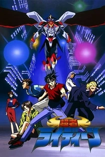 Poster for anime Chouja Raideen