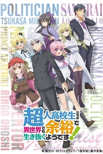 Poster for anime CHOYOYU!: High School Prodigies Have It Easy Even in Another World!