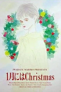 Poster for anime Christmas in January