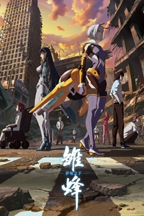 Poster for anime Chu Feng: Yi Dian Zhi Zi