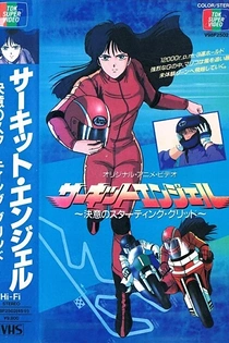 Poster for anime Circuit Angel: Ketsui no Starting Grid