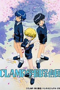 Poster for anime CLAMP School Detectives