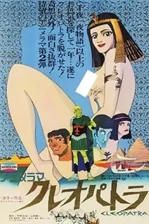 Poster for anime Cleopatra: Queen of Sex