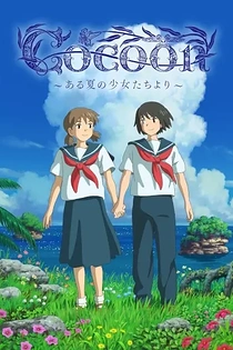 Poster for anime Cocoon: Aru Natsu no Shoujo-tachi yori