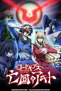 Poster for anime Code Geass: Akito the Exiled - The Brightness Falls